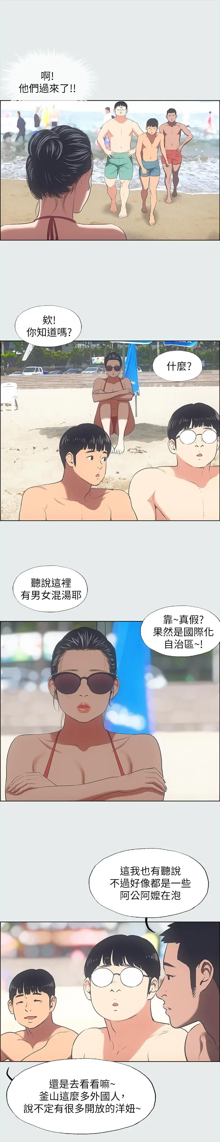 漫画《纵夏夜之梦》第32话第15张图