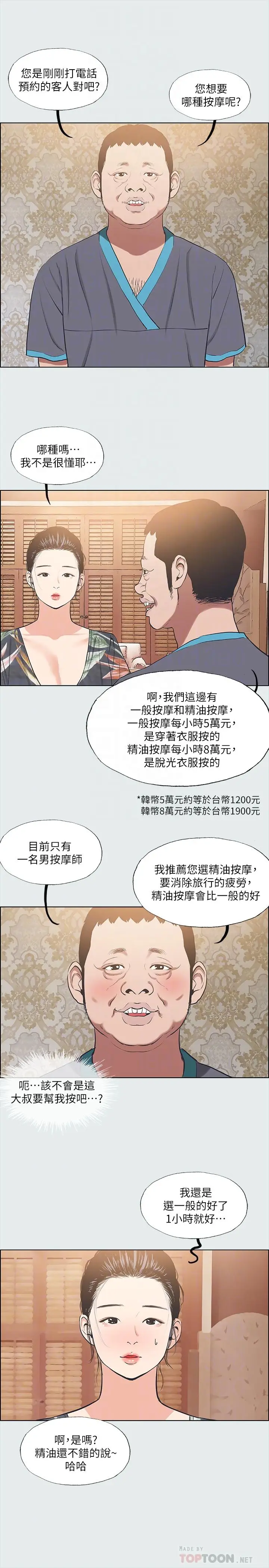 漫画《纵夏夜之梦》第32话第18张图