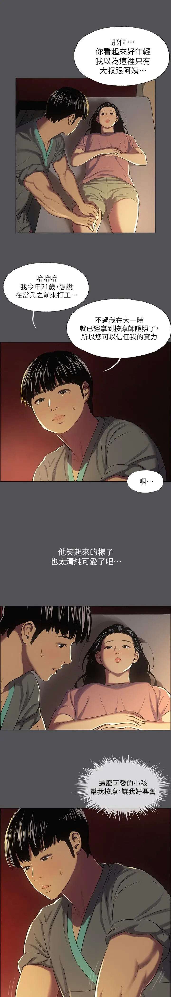 漫画《纵夏夜之梦》第32话第22张图