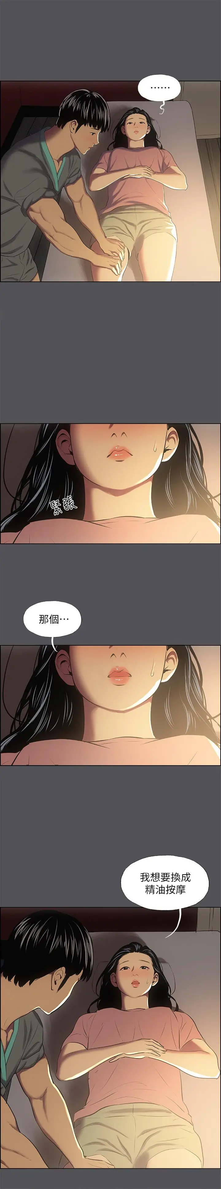 漫画《纵夏夜之梦》第32话第27张图