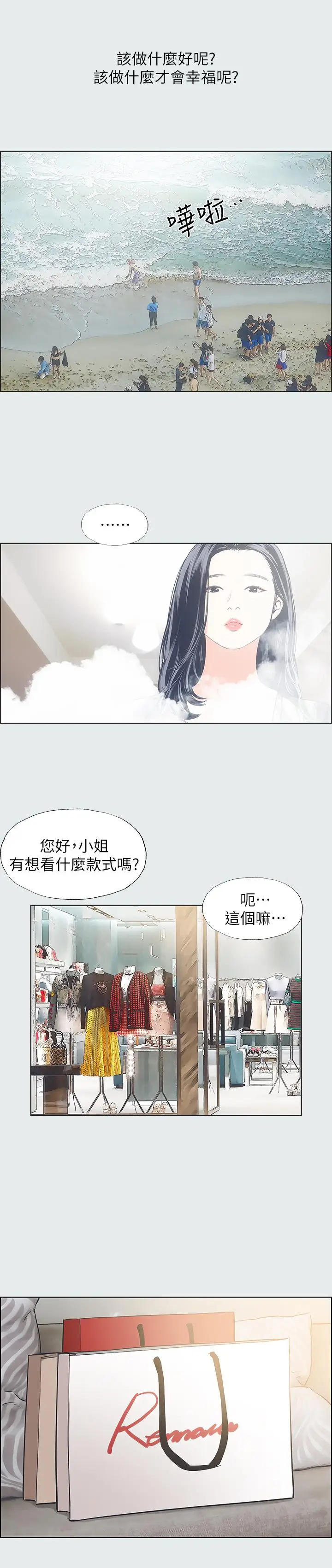 漫画《纵夏夜之梦》第32话第5张图
