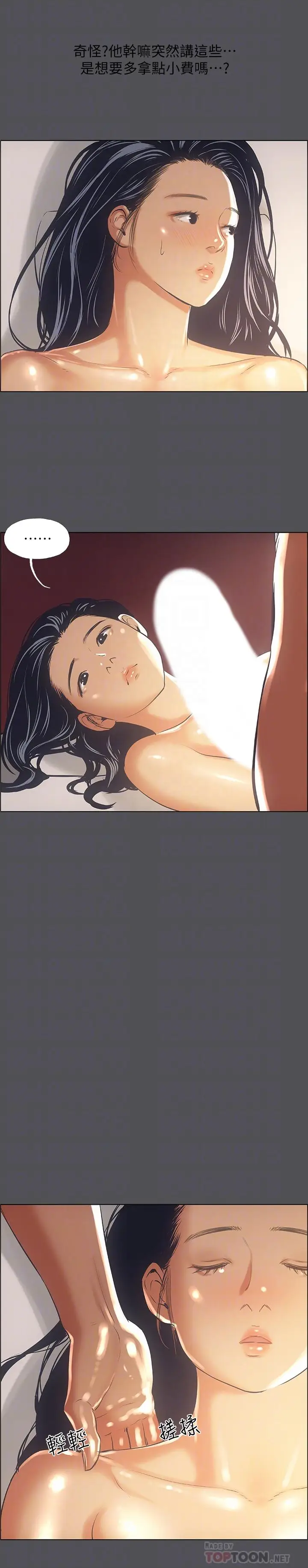 漫画《纵夏夜之梦》第33话第18张图
