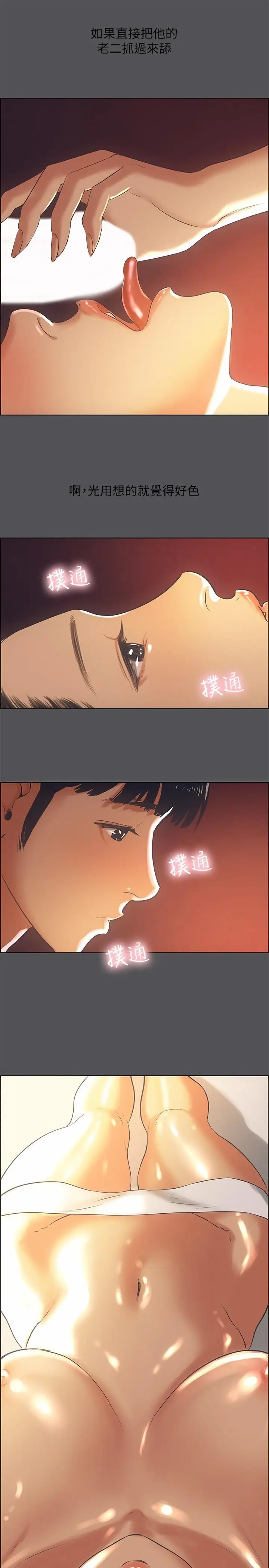 漫画《纵夏夜之梦》第33话第23张图