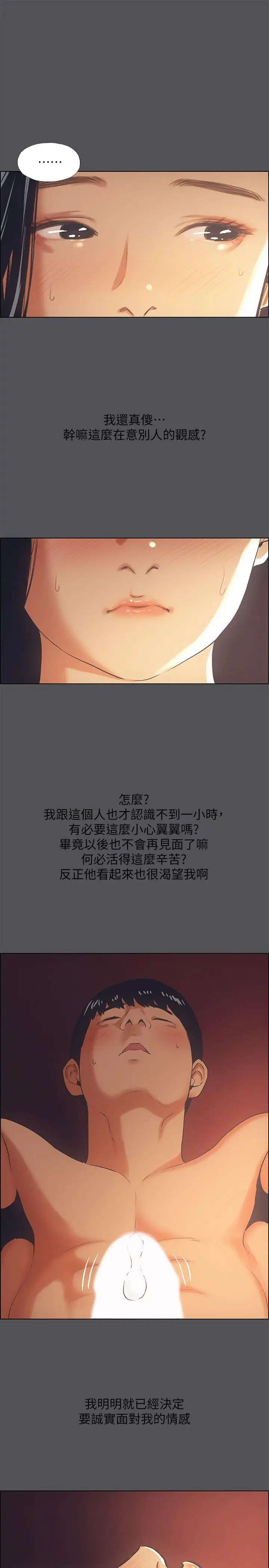 漫画《纵夏夜之梦》第33话第26张图