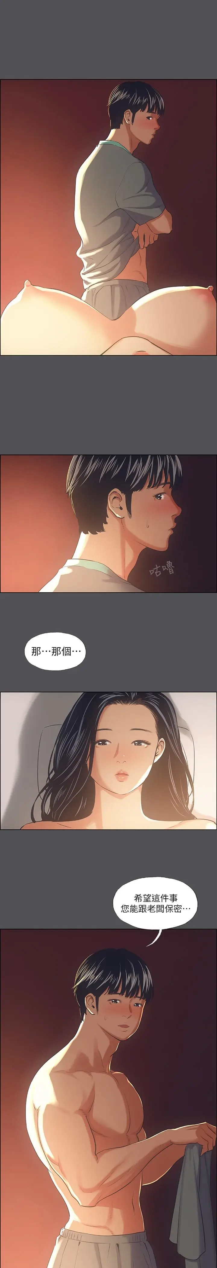 漫画《纵夏夜之梦》第33话第5张图