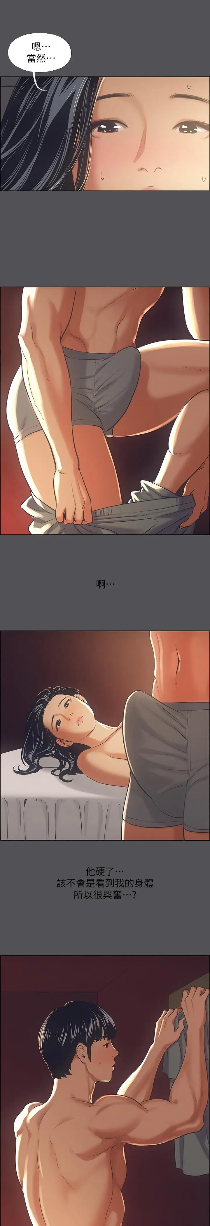 漫画《纵夏夜之梦》第33话第7张图