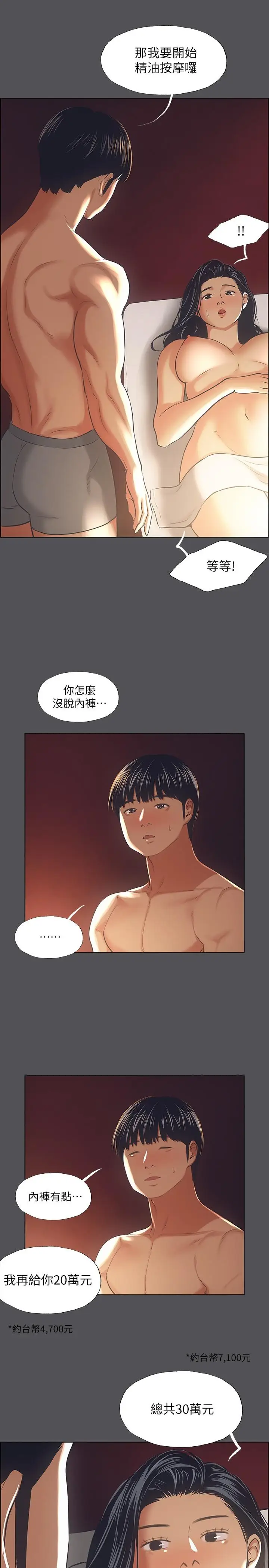 漫画《纵夏夜之梦》第33话第9张图