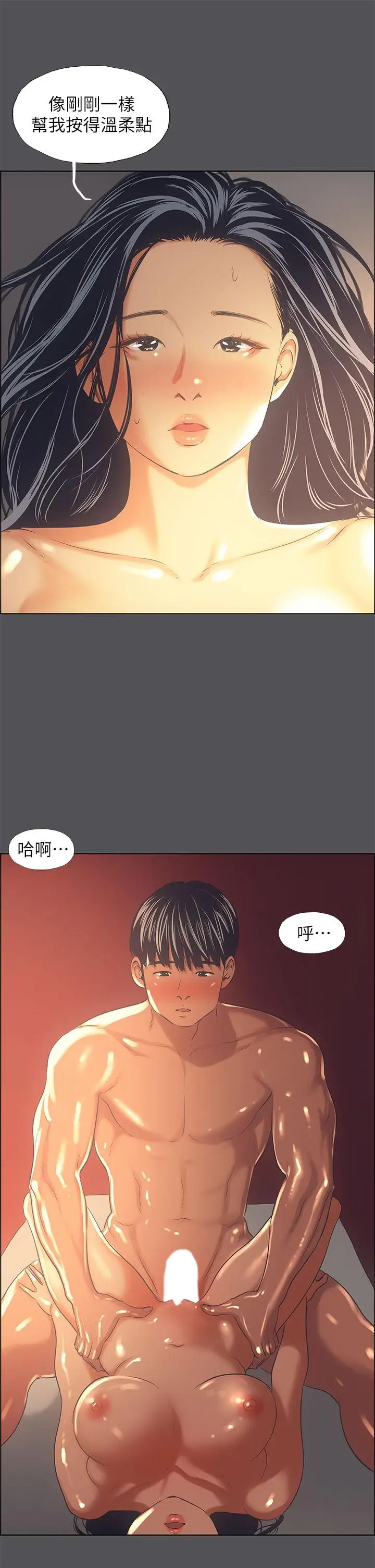 漫画《纵夏夜之梦》第34话第13张图