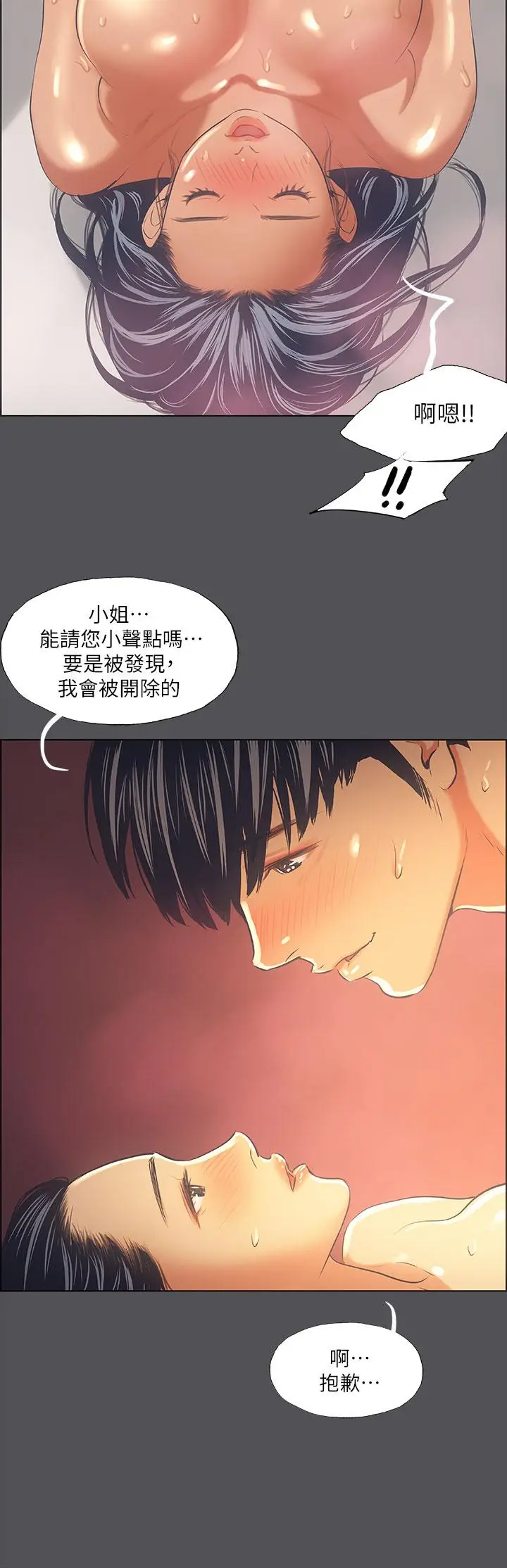 漫画《纵夏夜之梦》第34话第24张图