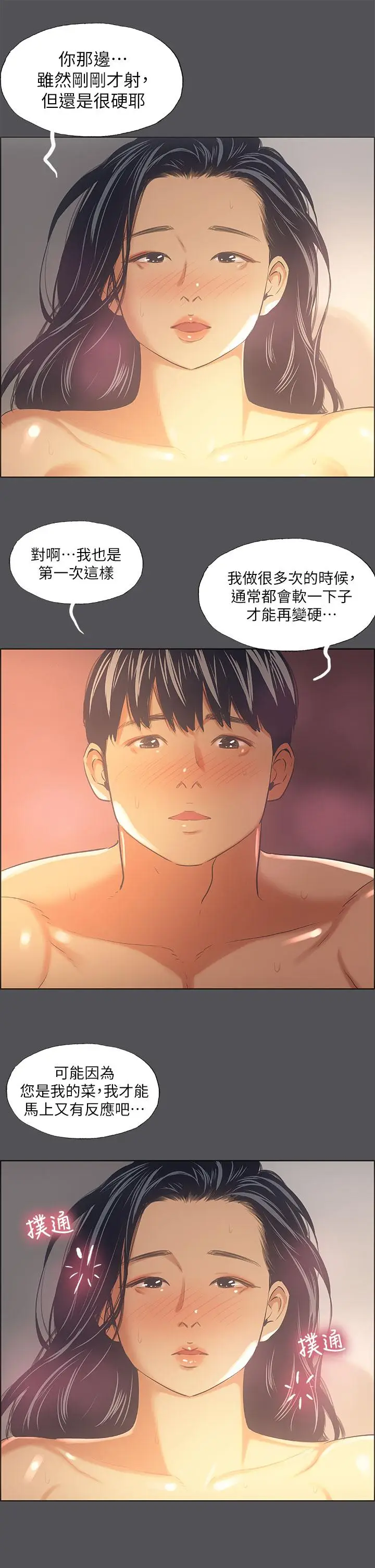 漫画《纵夏夜之梦》第34话第25张图