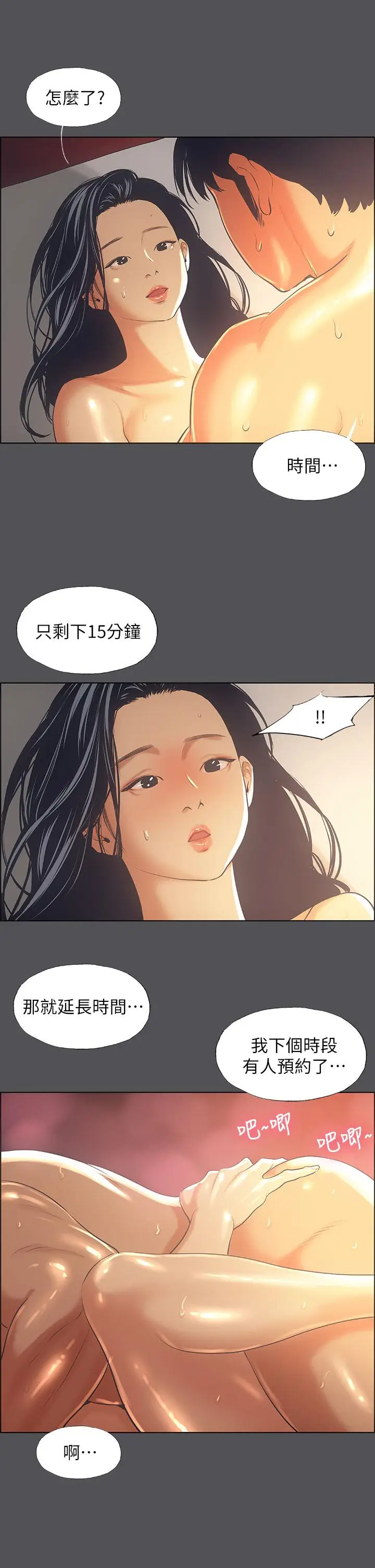 漫画《纵夏夜之梦》第34话第29张图