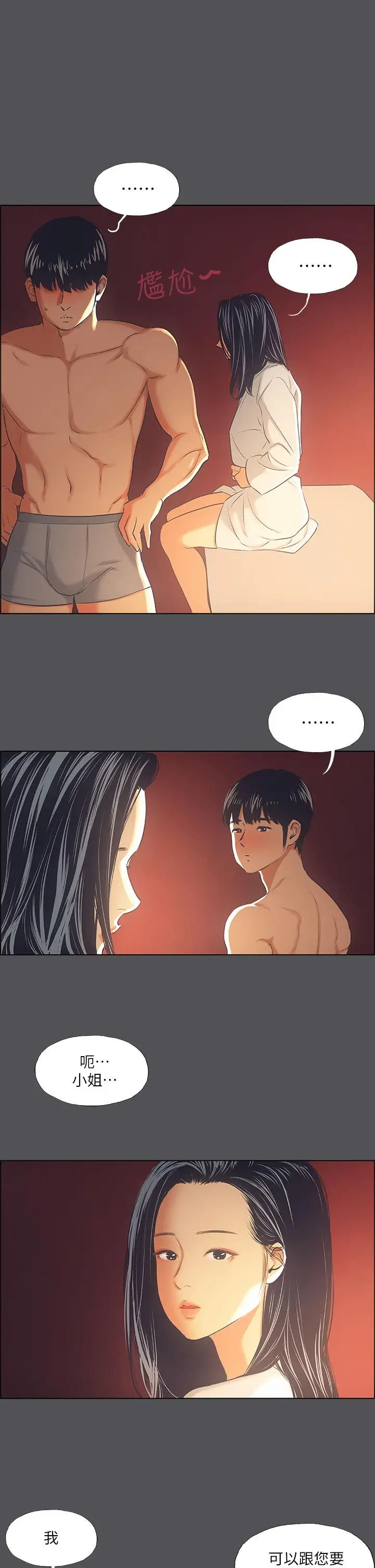 漫画《纵夏夜之梦》第34话第33张图