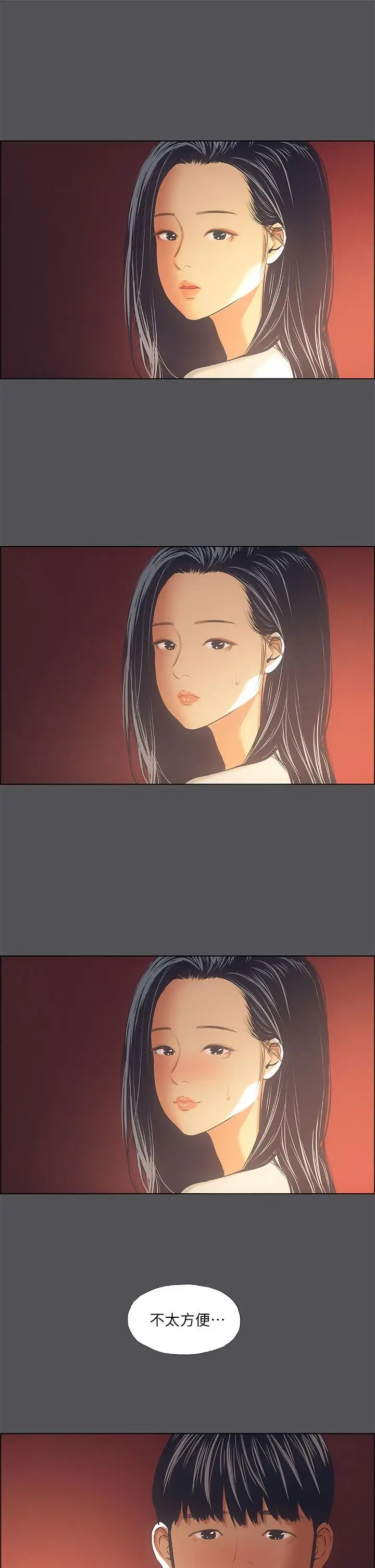 漫画《纵夏夜之梦》第34话第35张图