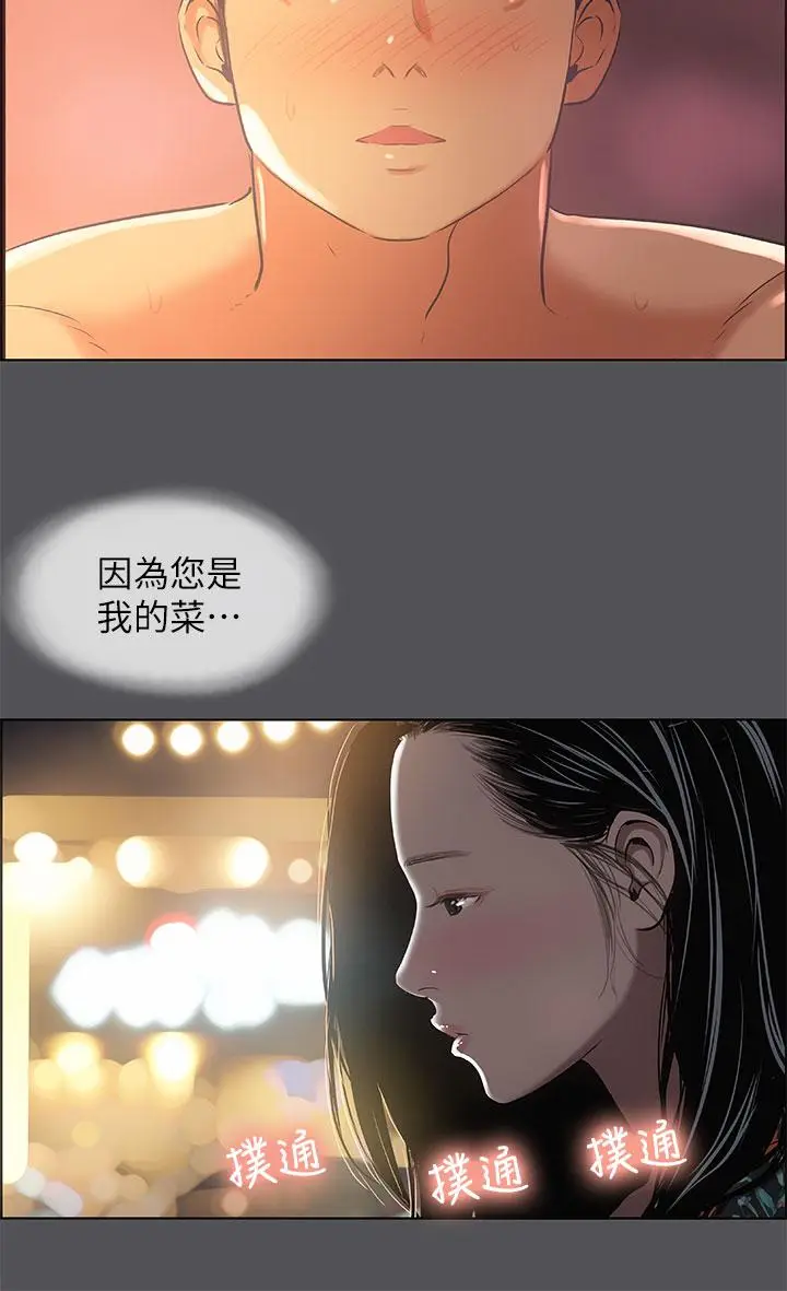 漫画《纵夏夜之梦》第34话第38张图