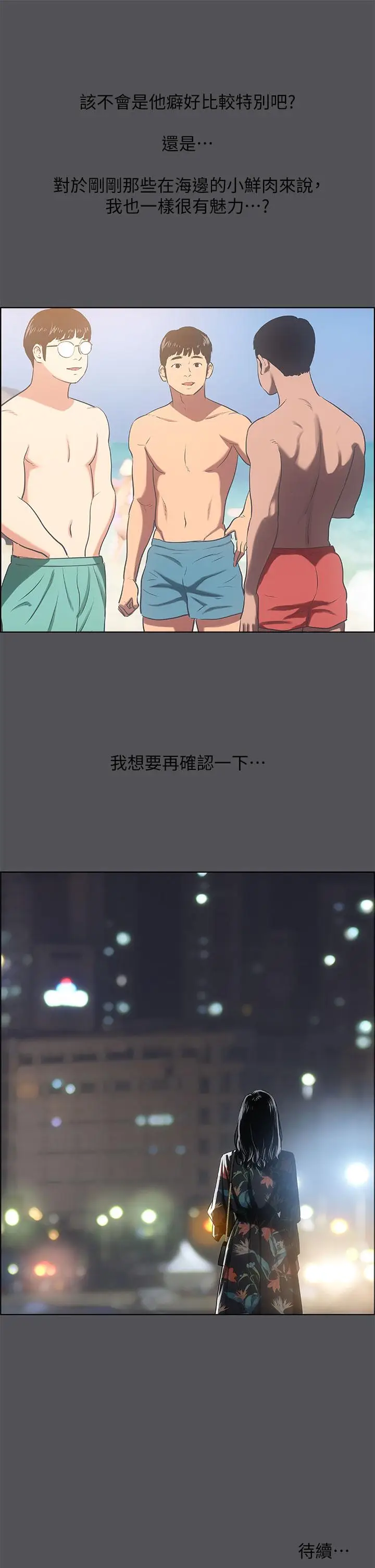 漫画《纵夏夜之梦》第34话第39张图