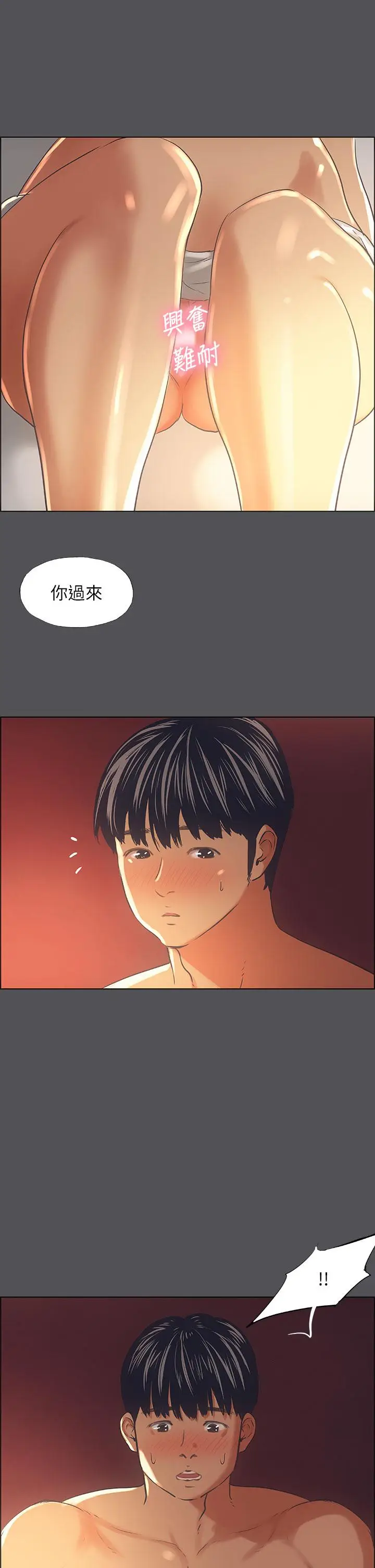 漫画《纵夏夜之梦》第34话第7张图