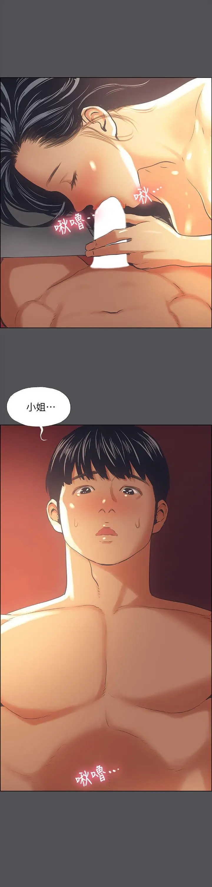 漫画《纵夏夜之梦》第34话第9张图