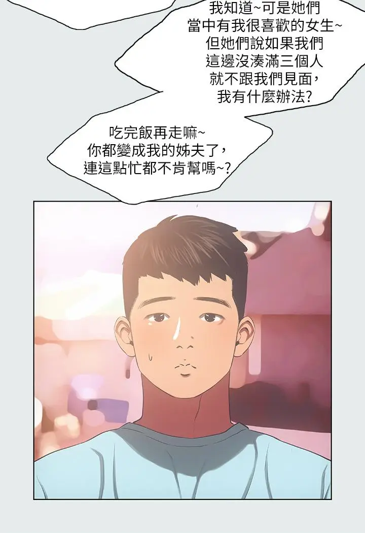 漫画《纵夏夜之梦》第35话第11张图