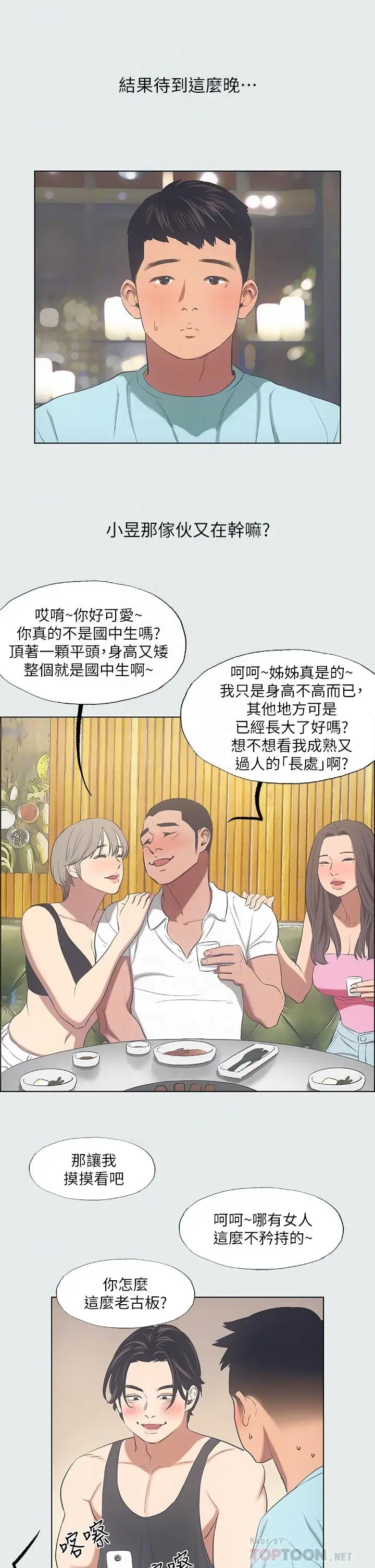 漫画《纵夏夜之梦》第35话第14张图
