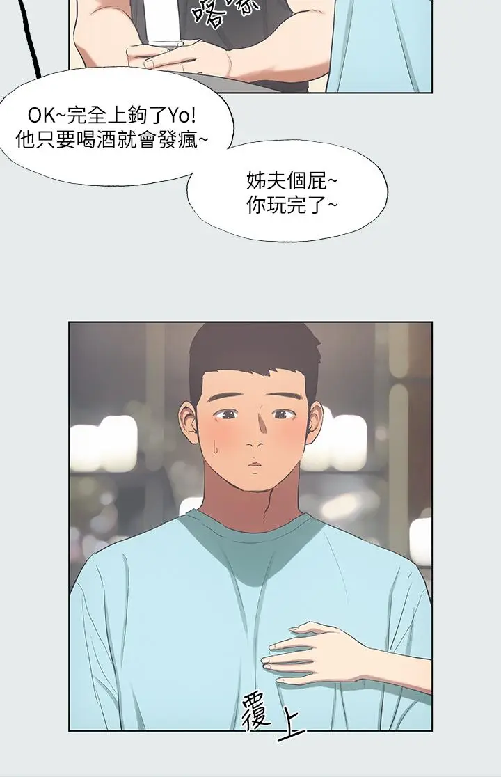 漫画《纵夏夜之梦》第35话第15张图