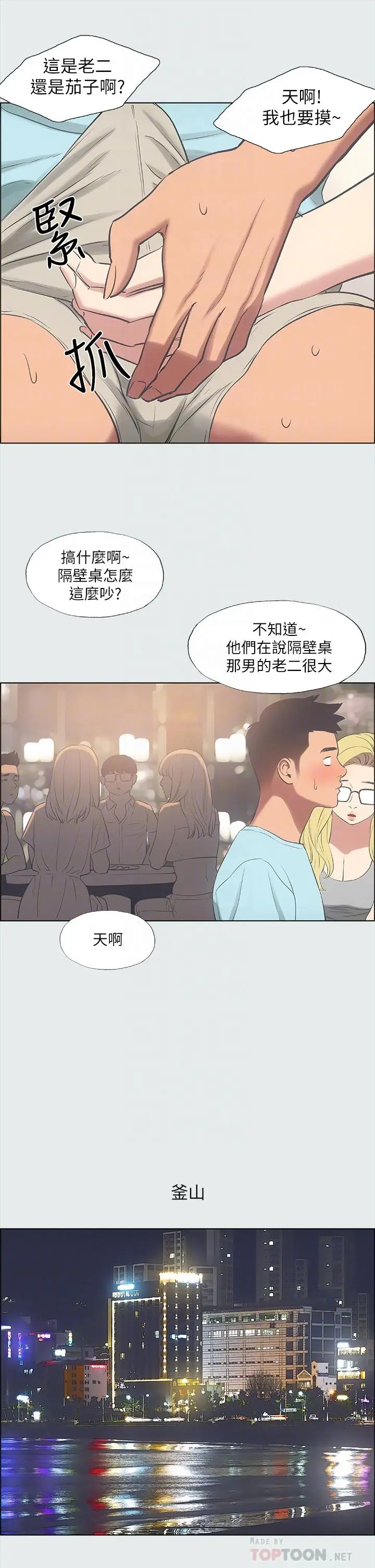 漫画《纵夏夜之梦》第35话第18张图