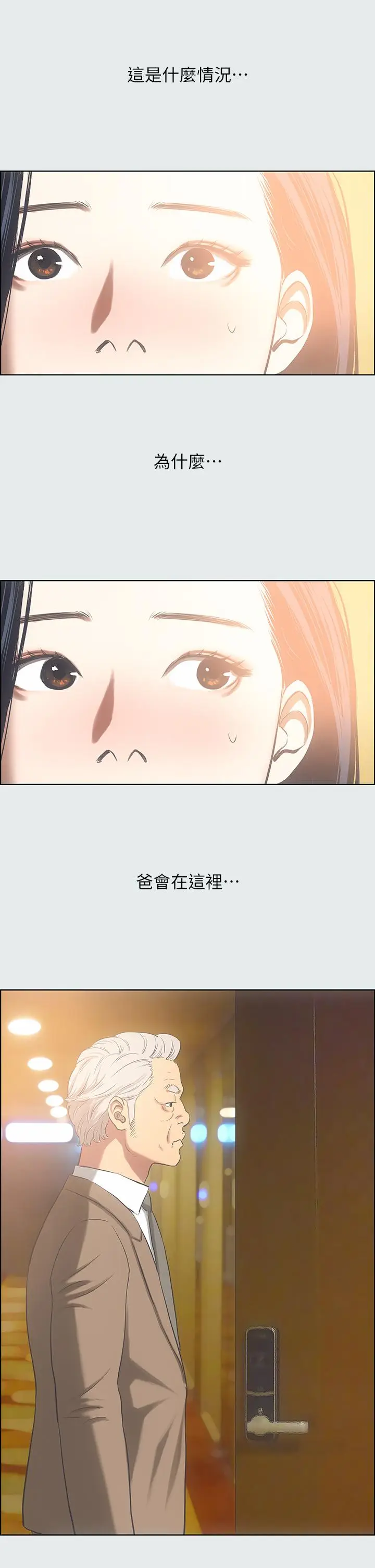 漫画《纵夏夜之梦》第35话第25张图