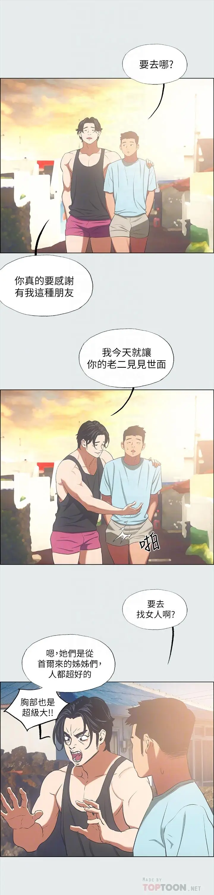 漫画《纵夏夜之梦》第35话第6张图