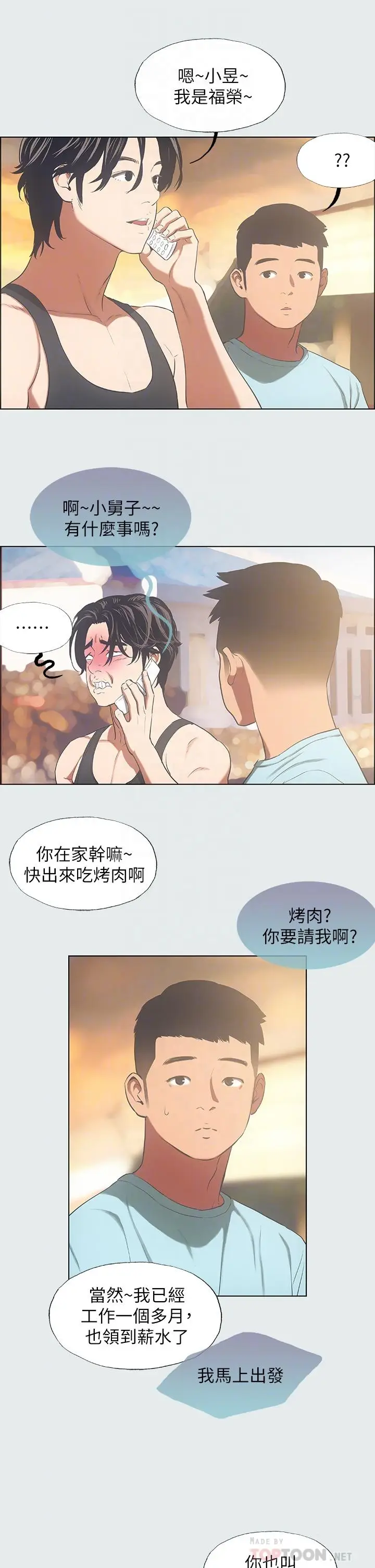 漫画《纵夏夜之梦》第35话第8张图