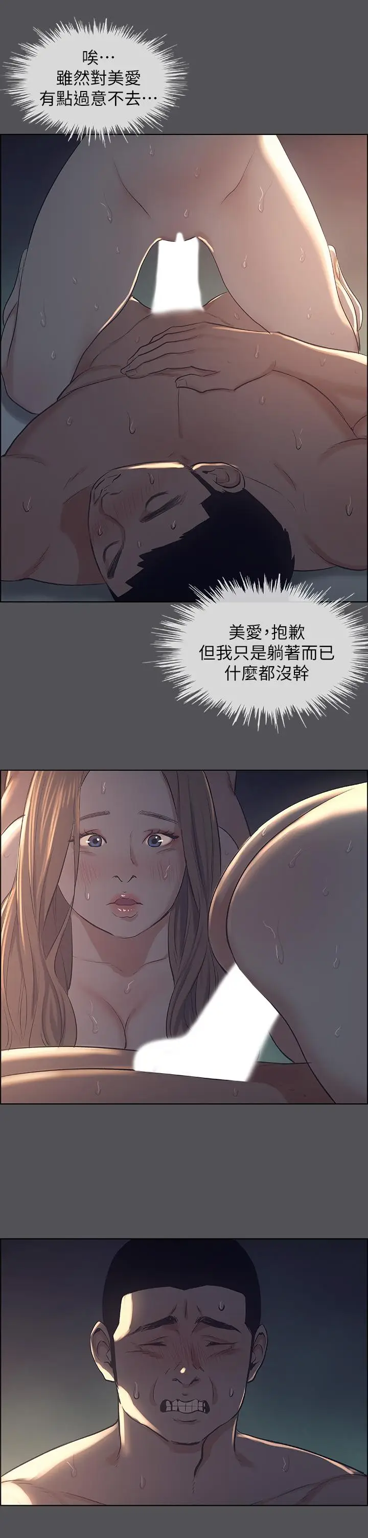 漫画《纵夏夜之梦》第36话第17张图