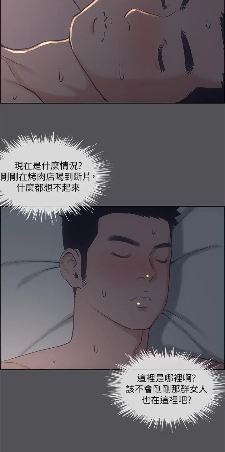 漫画《纵夏夜之梦》第36话第2张图