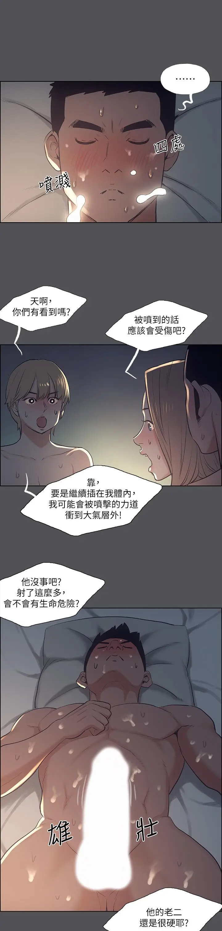 漫画《纵夏夜之梦》第36话第27张图