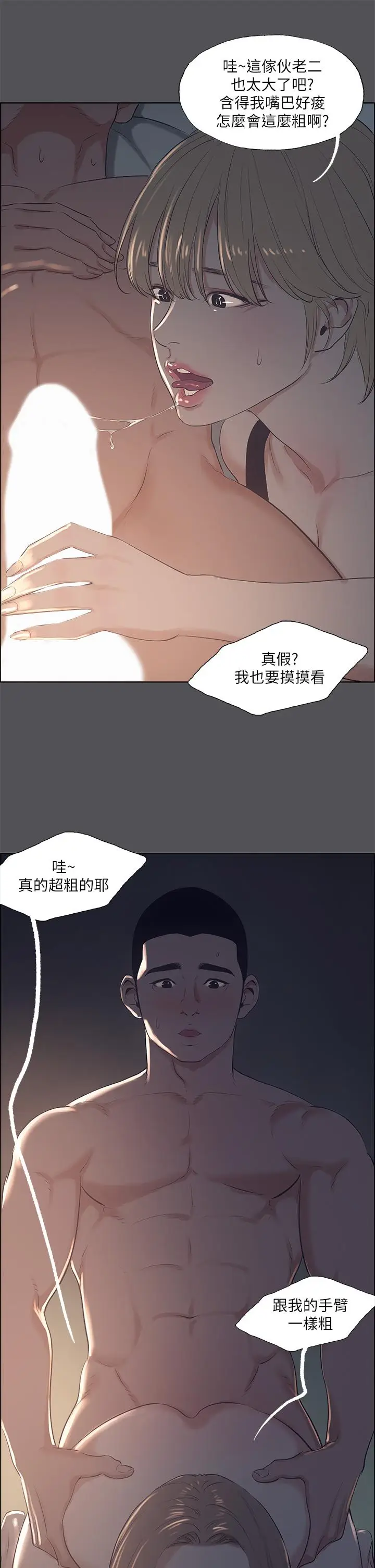 漫画《纵夏夜之梦》第36话第9张图