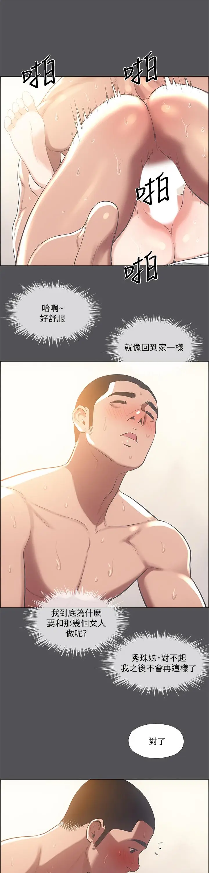 漫画《纵夏夜之梦》第37话第10张图