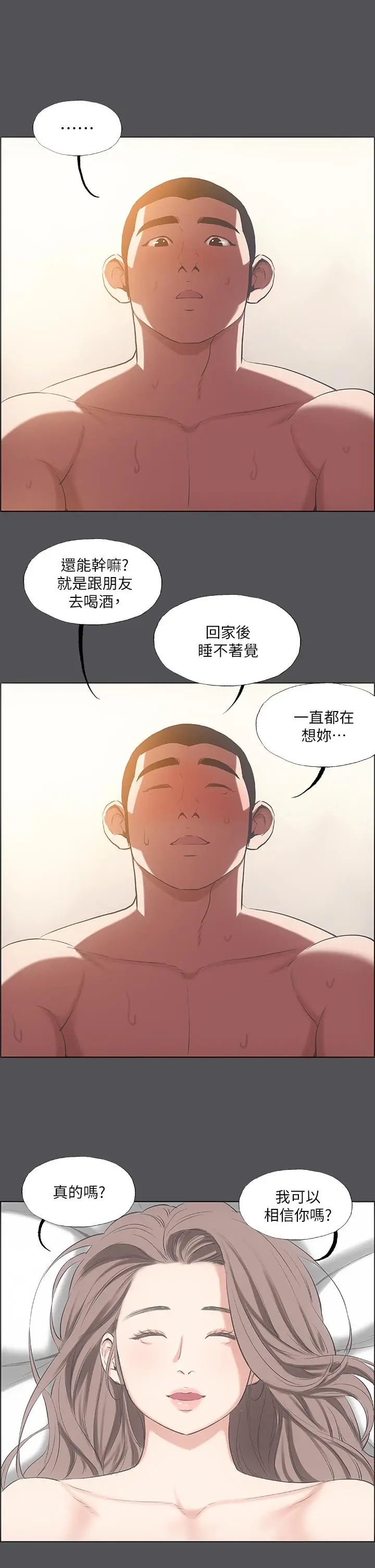 漫画《纵夏夜之梦》第37话第12张图