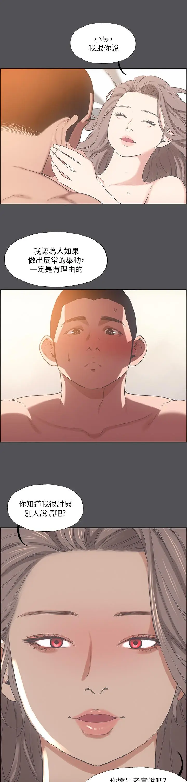 漫画《纵夏夜之梦》第37话第14张图