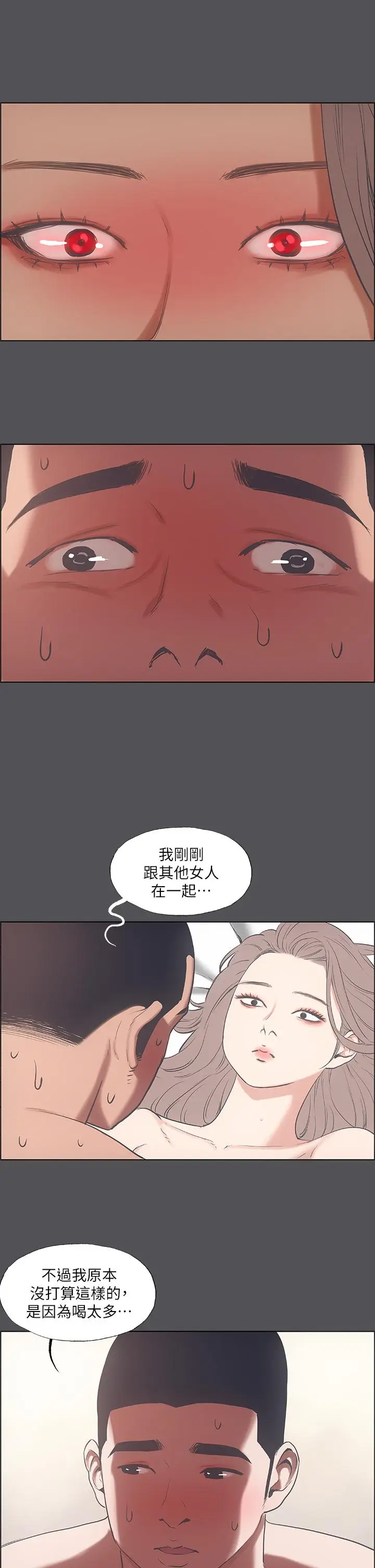 漫画《纵夏夜之梦》第37话第18张图