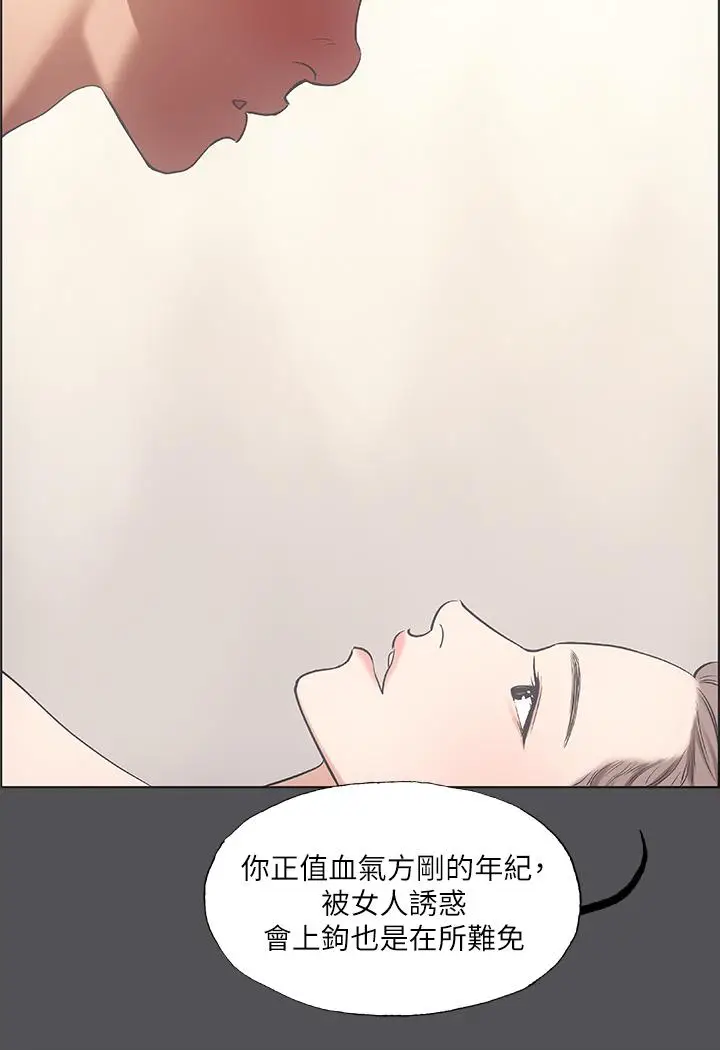 漫画《纵夏夜之梦》第37话第21张图