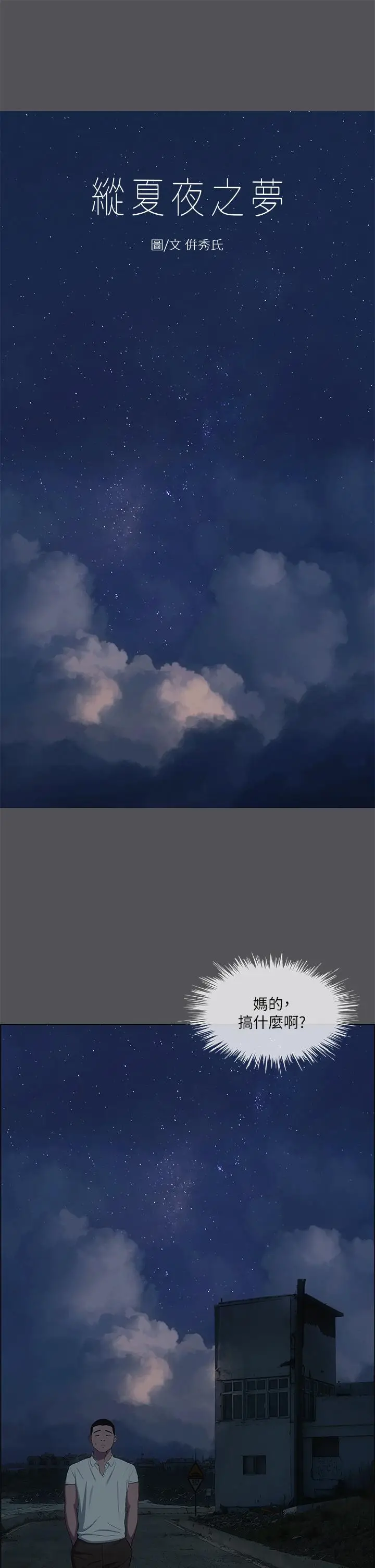 漫画《纵夏夜之梦》第37话第3张图