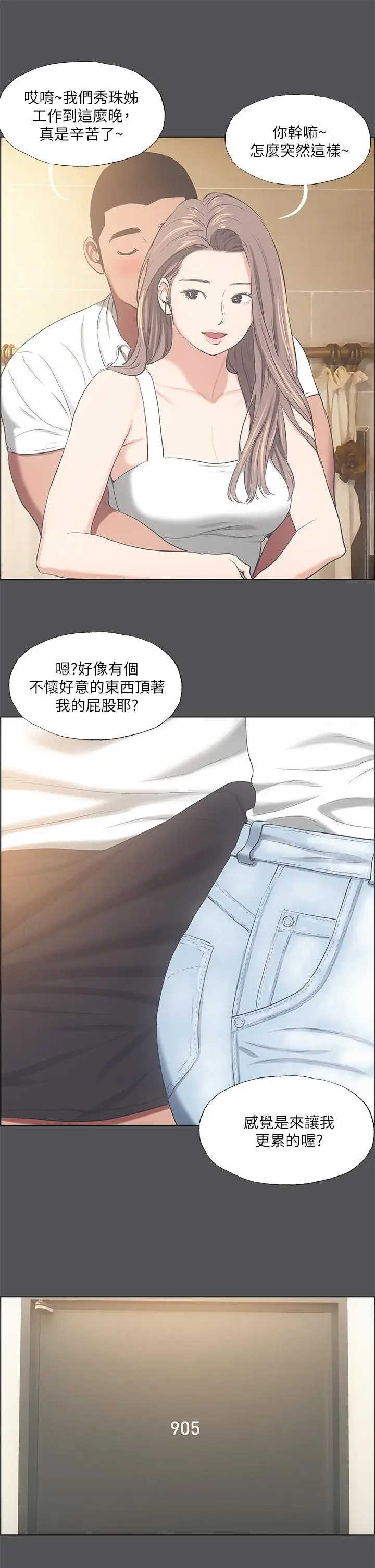 漫画《纵夏夜之梦》第37话第8张图