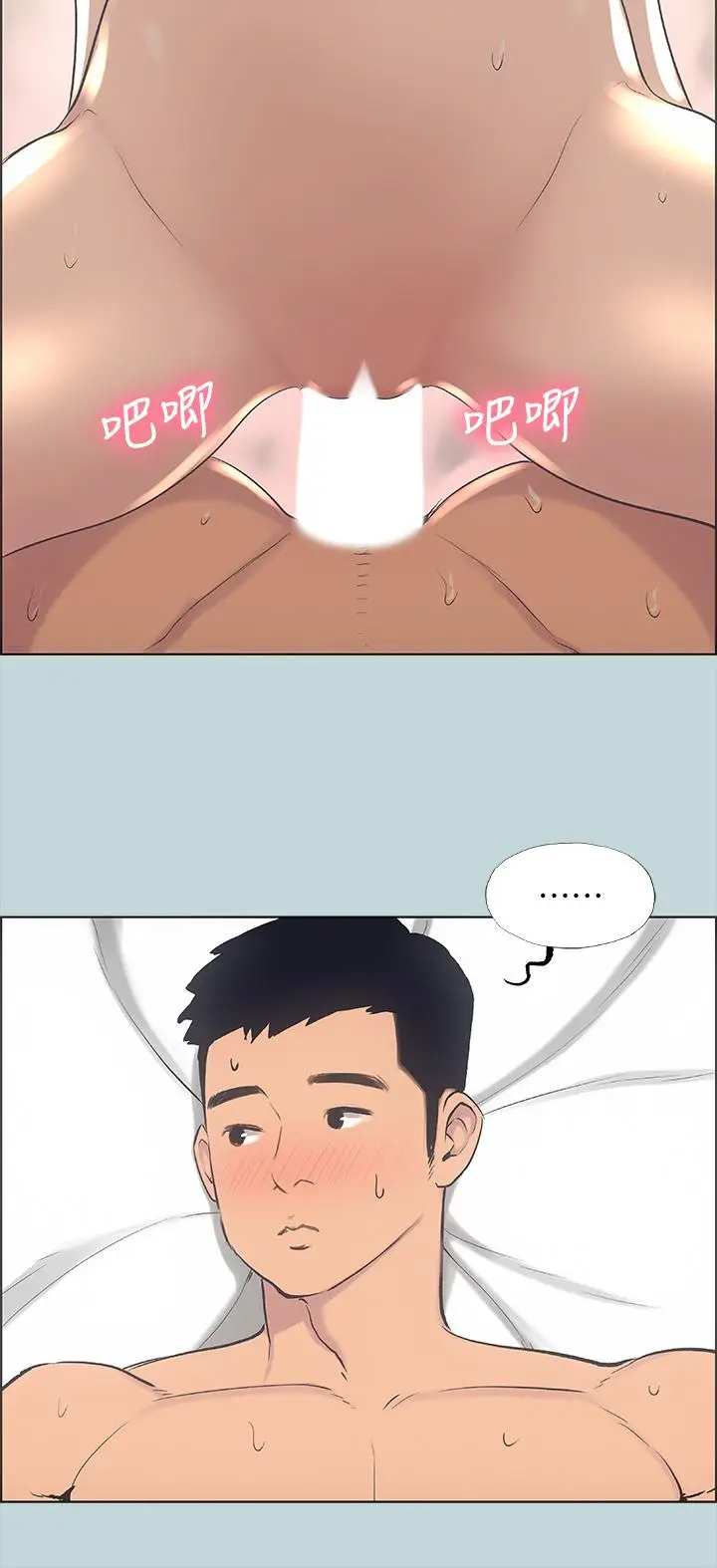 漫画《纵夏夜之梦》第38话第11张图