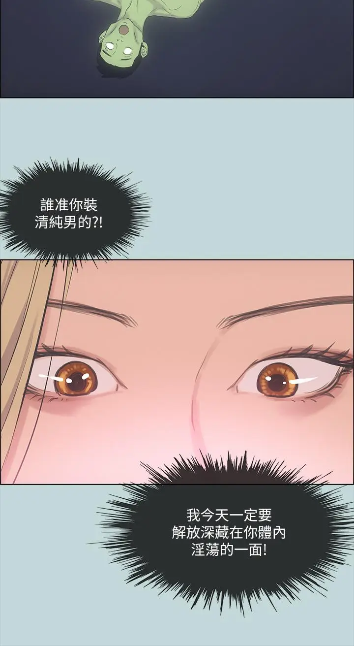 漫画《纵夏夜之梦》第38话第21张图