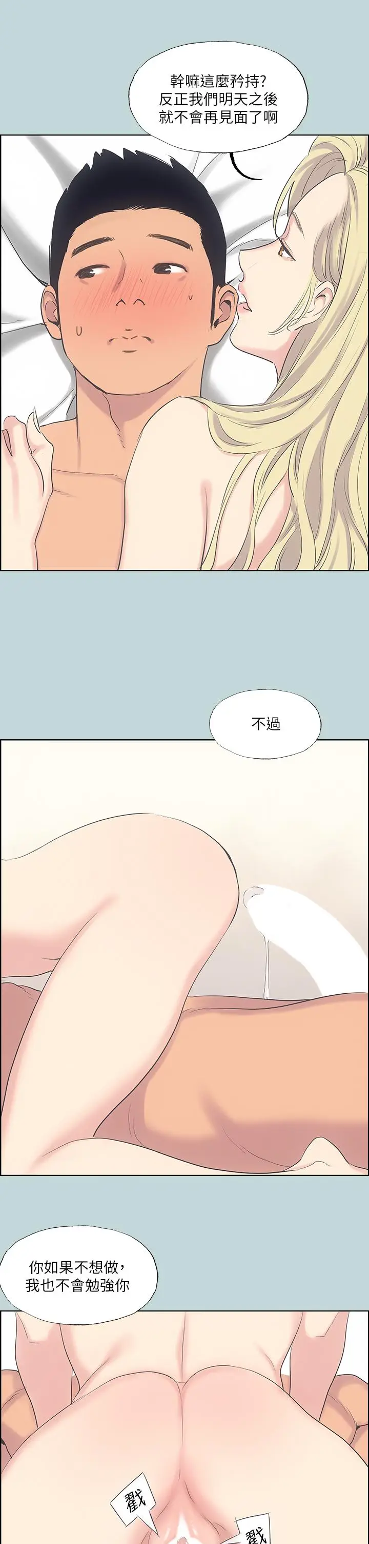 漫画《纵夏夜之梦》第38话第26张图