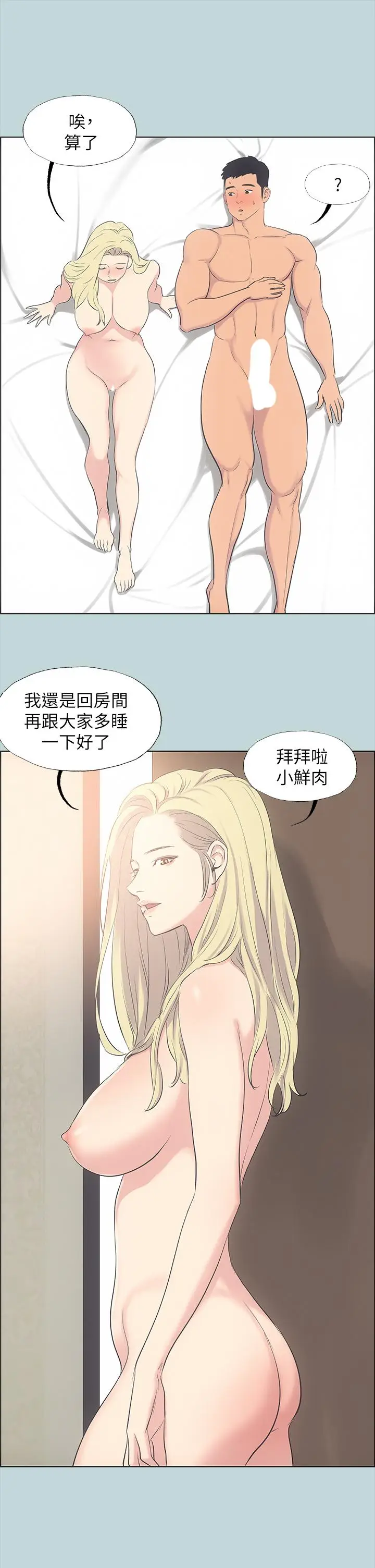 漫画《纵夏夜之梦》第38话第30张图