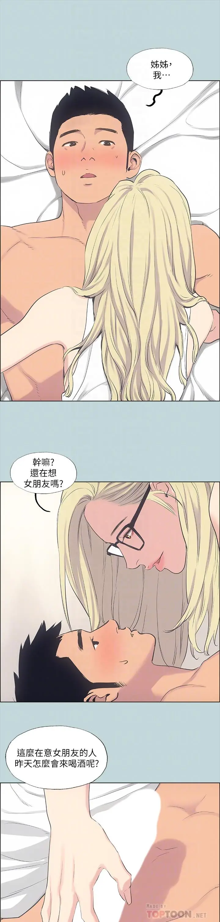 漫画《纵夏夜之梦》第38话第6张图