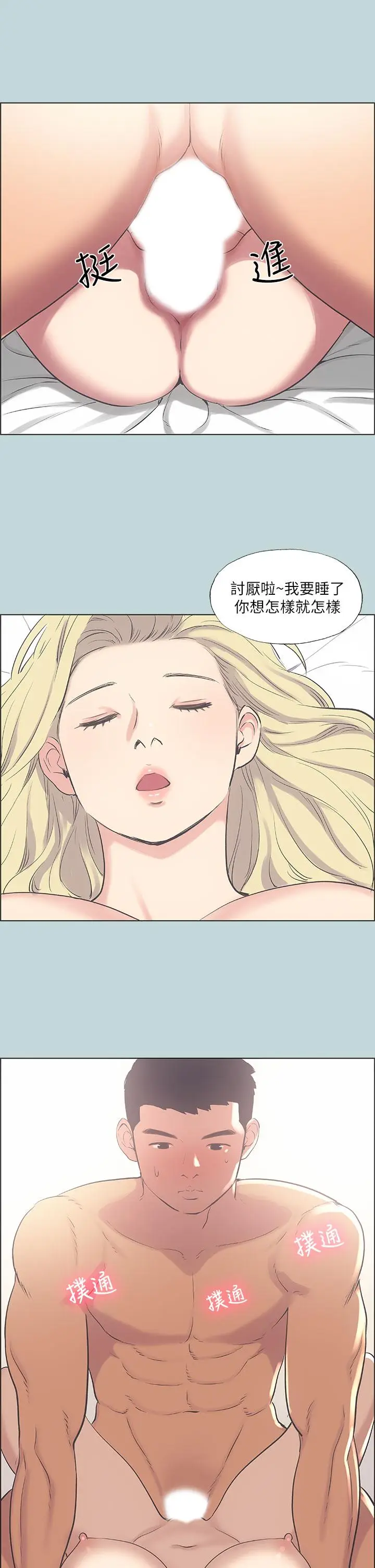漫画《纵夏夜之梦》第39话第13张图