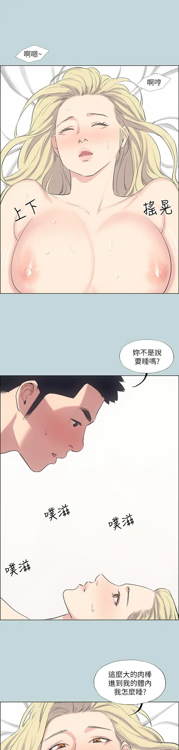 漫画《纵夏夜之梦》第39话第15张图