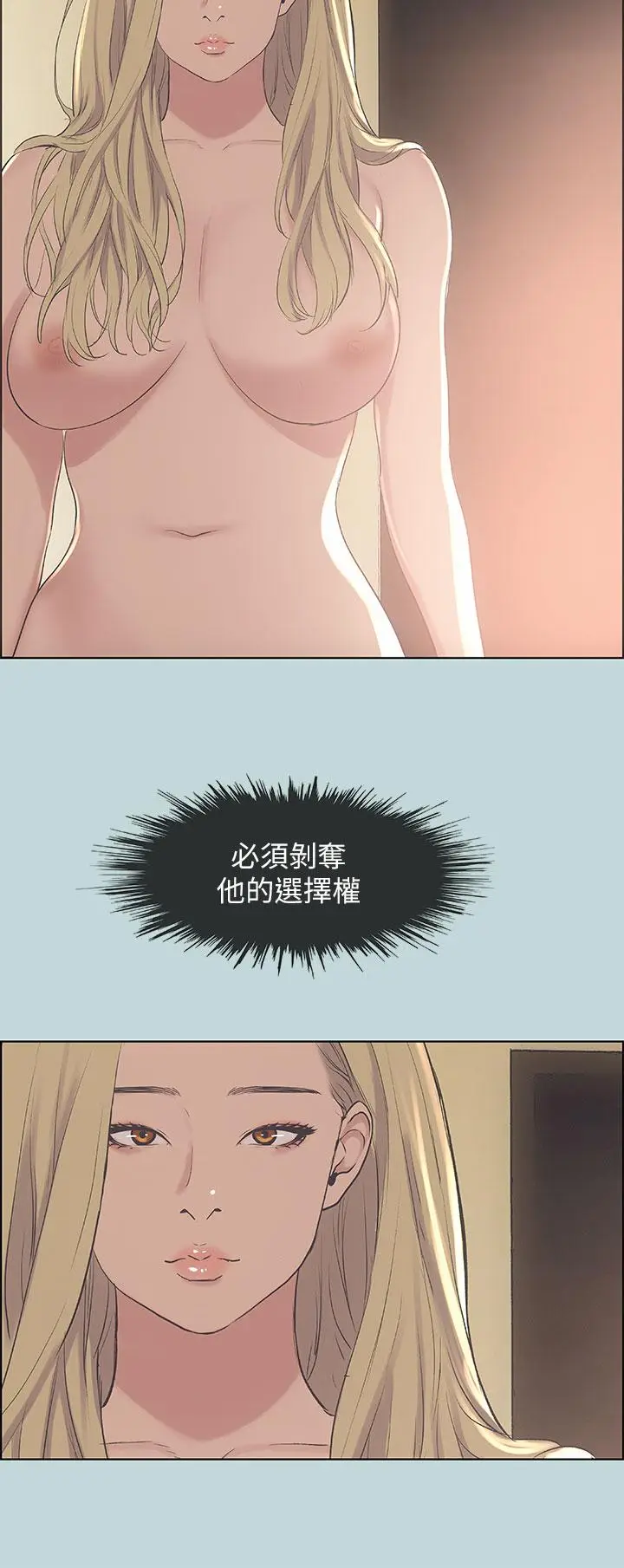 漫画《纵夏夜之梦》第39话第2张图