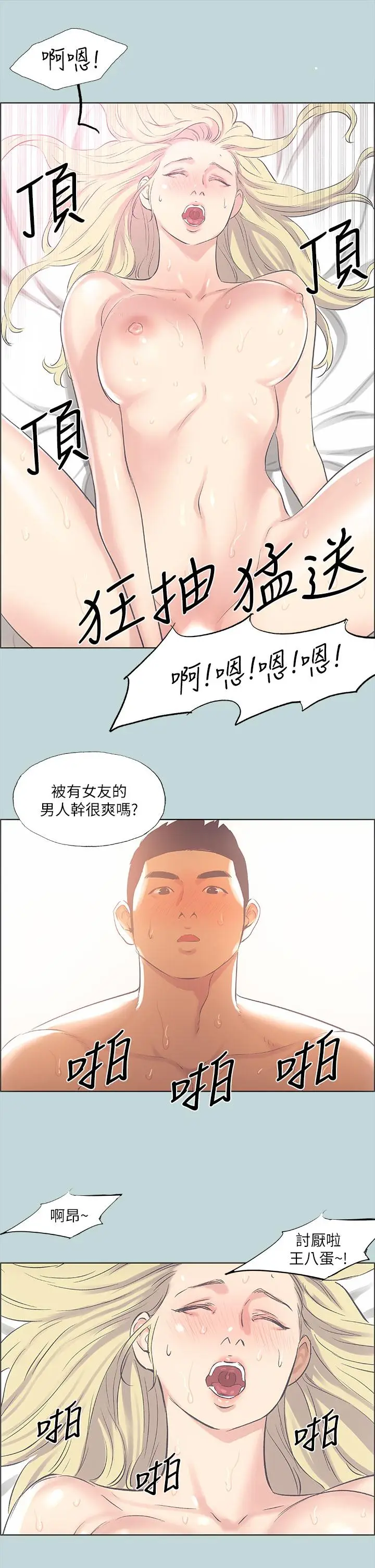 漫画《纵夏夜之梦》第39话第25张图