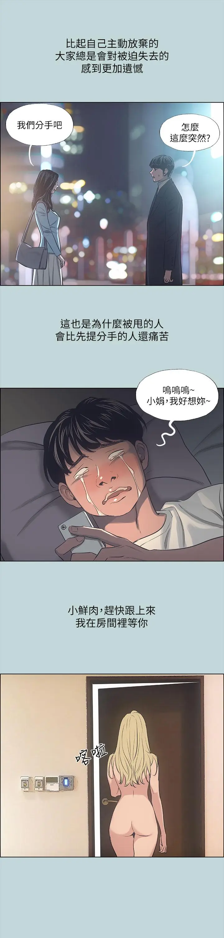 漫画《纵夏夜之梦》第39话第3张图