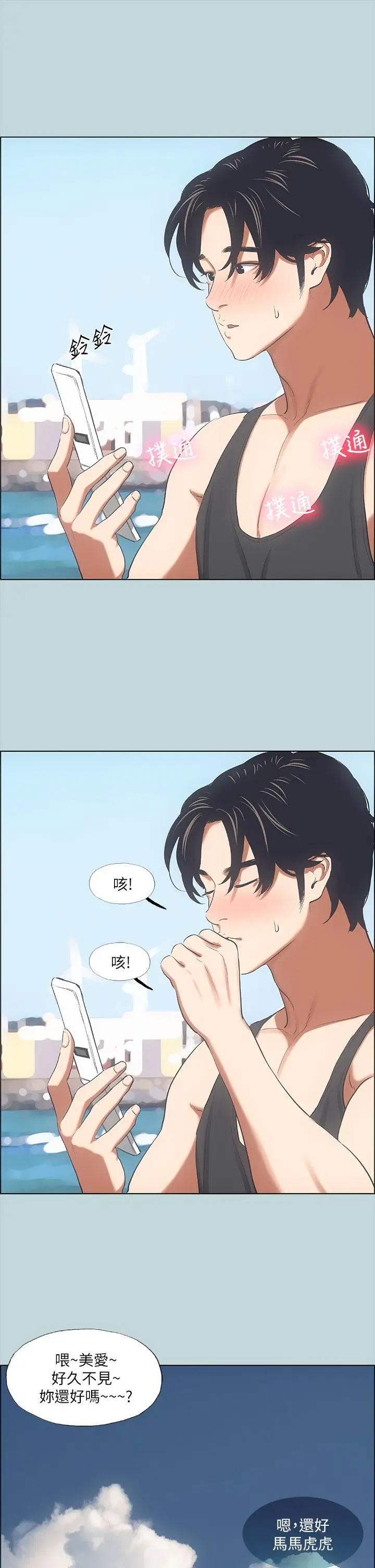 漫画《纵夏夜之梦》第40话第15张图